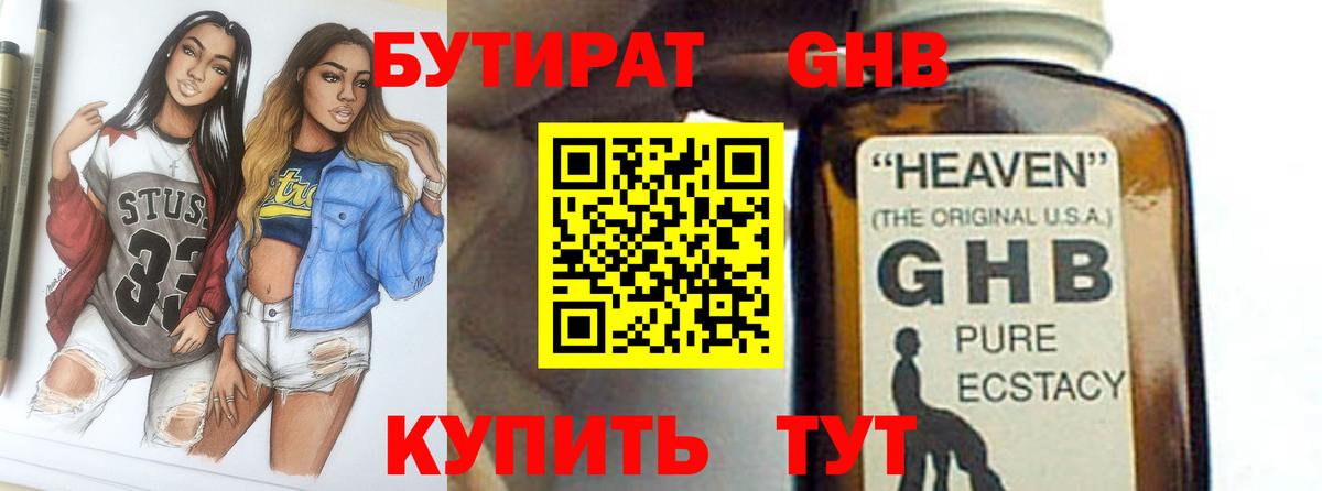 Бутират бутандиол Нефтеюганск