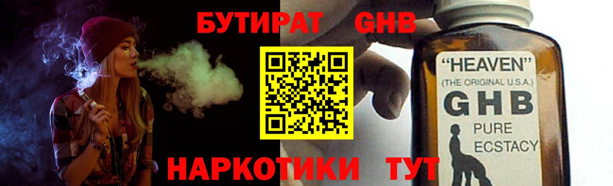 БУТИРАТ 1.4BDO  Вход с VPN  Нефтеюганск 