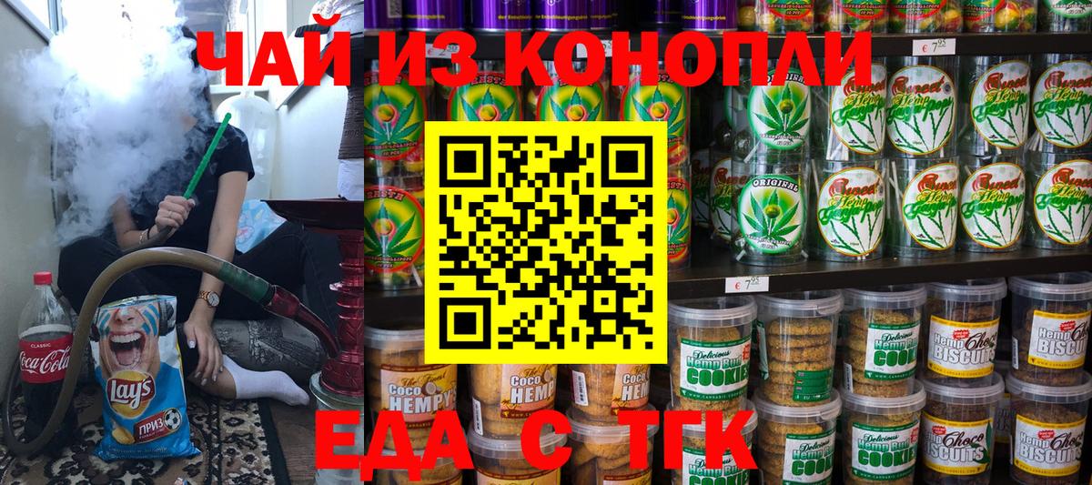Печенье с ТГК конопля  Вход с VPN  Нефтеюганск 