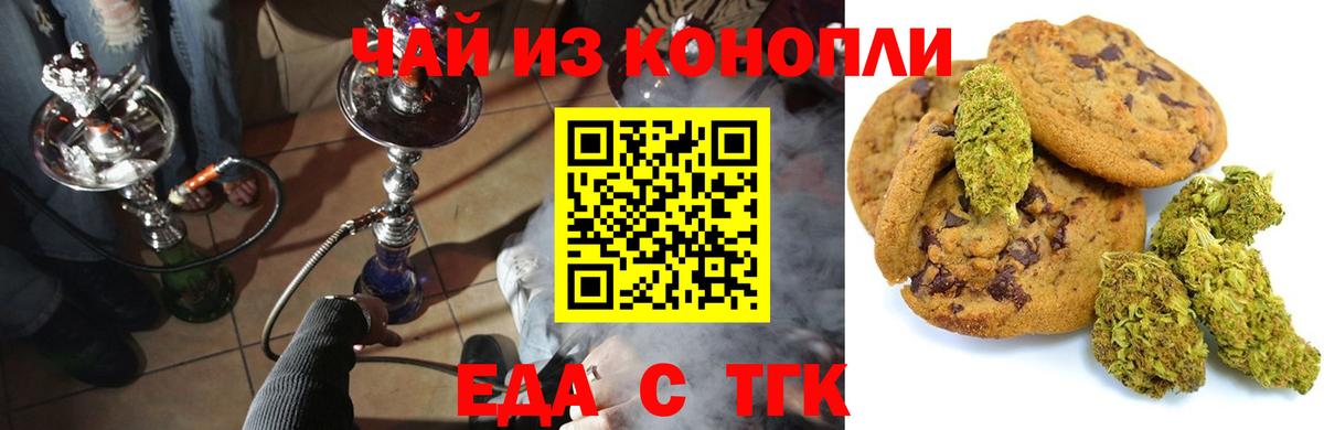 Печенье с ТГК марихуана Нефтеюганск