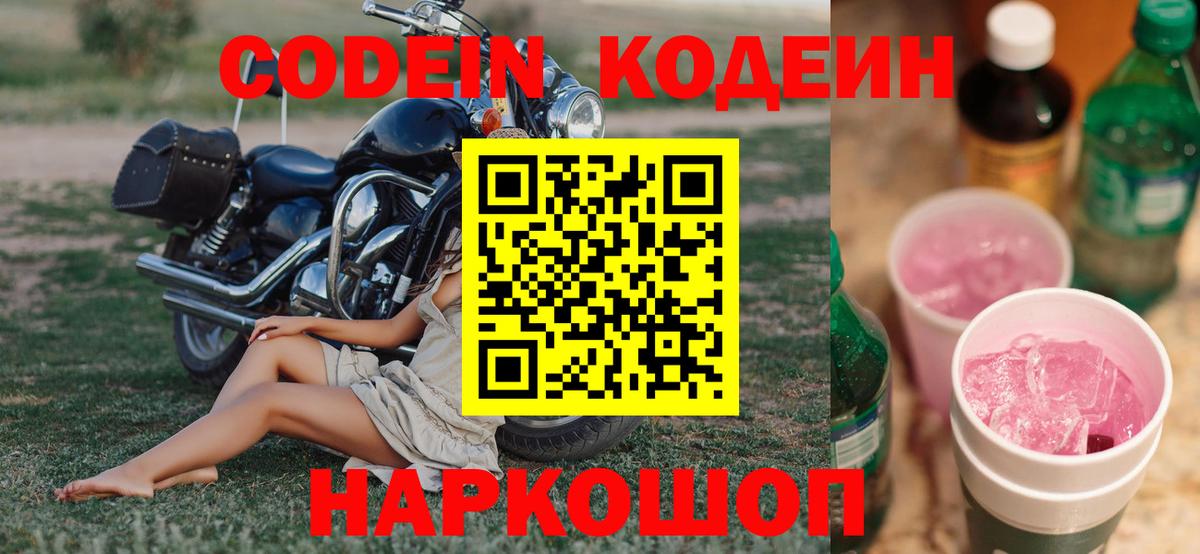 Кодеиновый сироп Lean Purple Drank Нефтеюганск