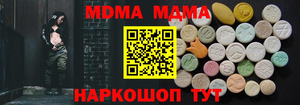 Нефтеюганск  MDMA кристаллы  Вход с VPN  MDMA Molly 
