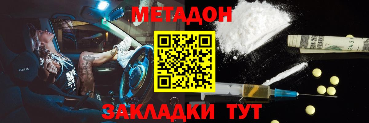 Метадон methadone Нефтеюганск